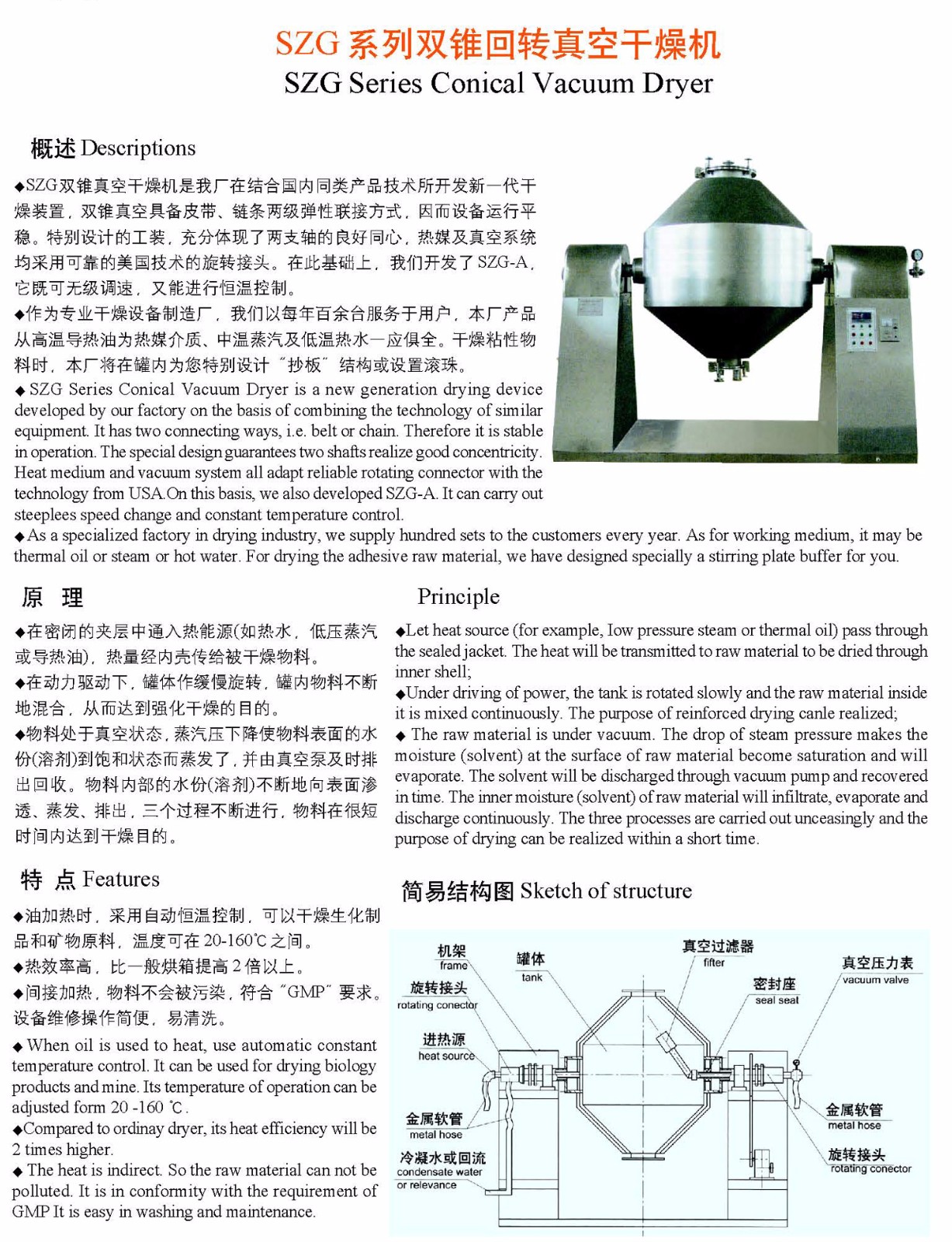 SZG系列雙錐回轉(zhuǎn)真空干澡機