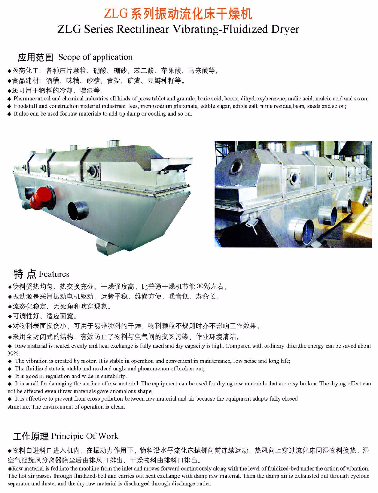 ZLG系列振動(dòng)流化床干級(jí)機(jī)